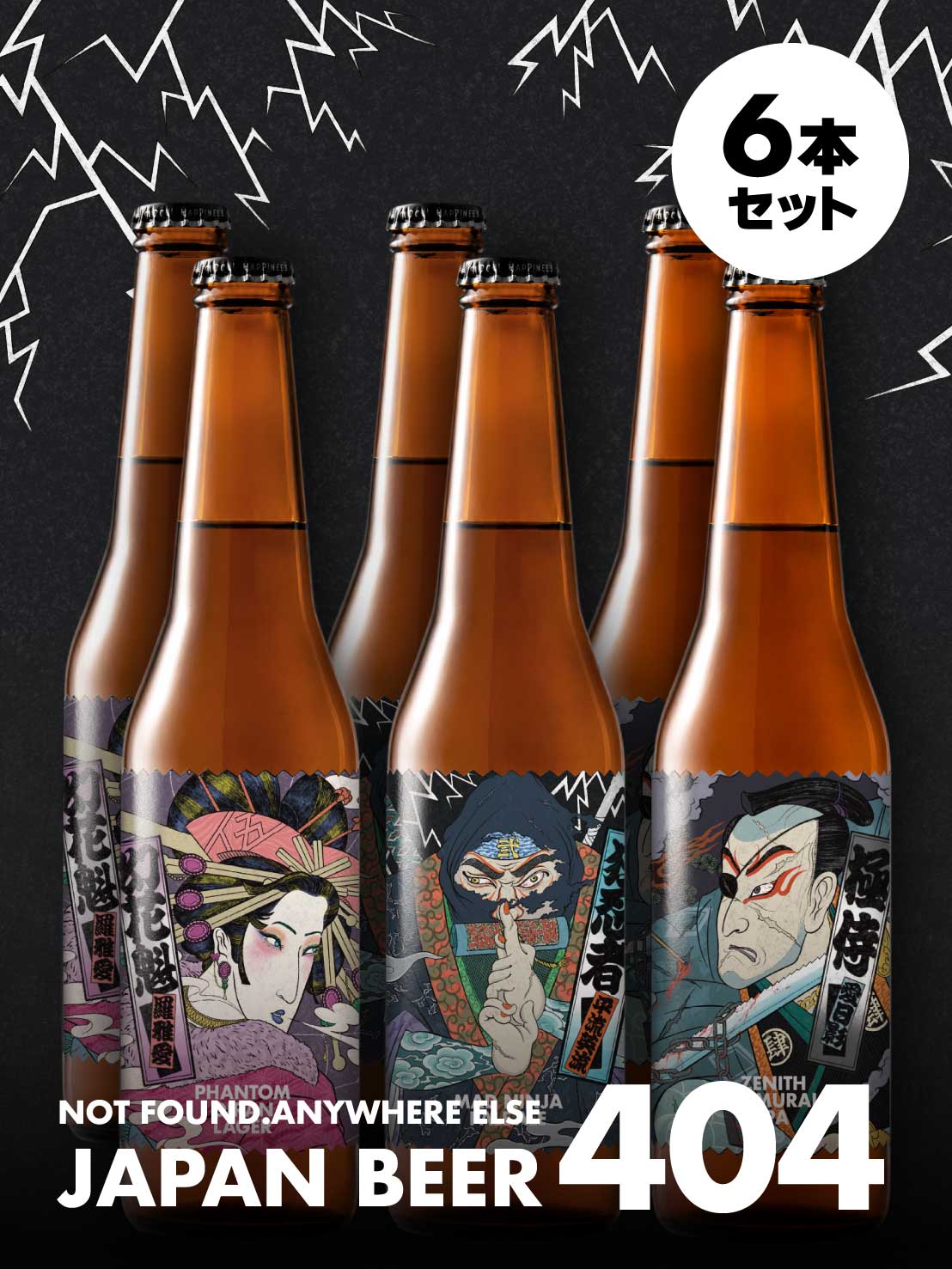 JAPAN BEER 404 6本セット