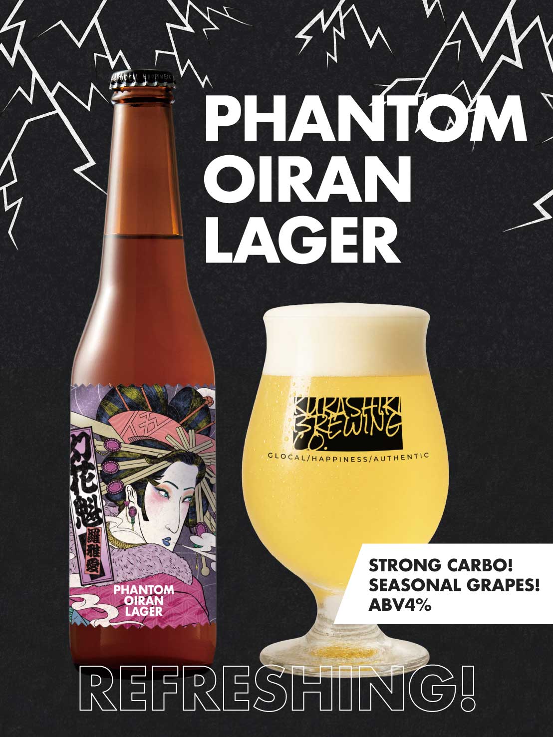 PHANTOM OIRAN LAGER