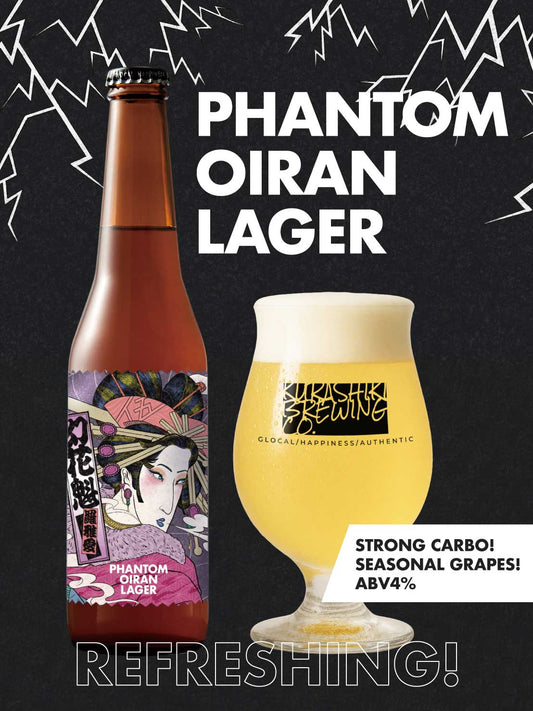 PHANTOM OIRAN LAGER